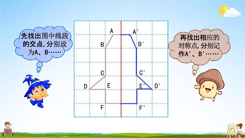 北京课改版四年级数学下册《4-6 补全轴对称图形》课堂教学课件PPT第5页