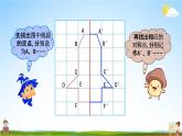 北京课改版四年级数学下册《4-6 补全轴对称图形》课堂教学课件PPT