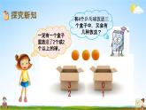 北京課改版四年級數(shù)學下冊《8-1 乒乓球盒子》課堂教學課件PPT