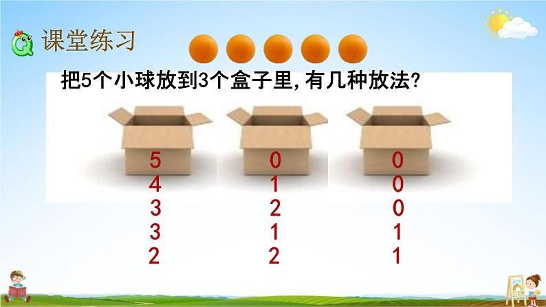 北京课改版四年级数学下册《8-1 乒乓球盒子》课堂教学课件PPT06