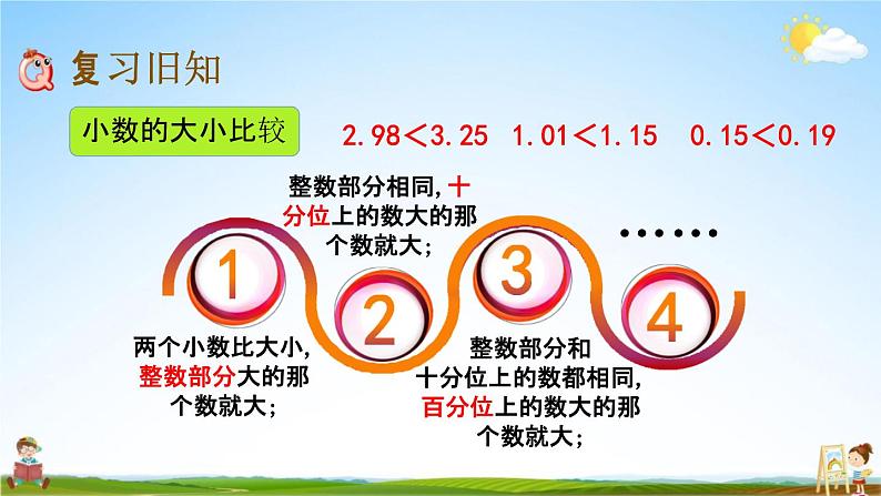 北京课改版四年级数学下册《1-9 练习三》课堂教学课件PPT02