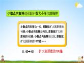 北京课改版四年级数学下册《1-9 练习三》课堂教学课件PPT
