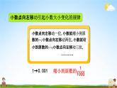 北京课改版四年级数学下册《1-9 练习三》课堂教学课件PPT