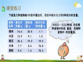北京课改版四年级数学下册《1-9 练习三》课堂教学课件PPT