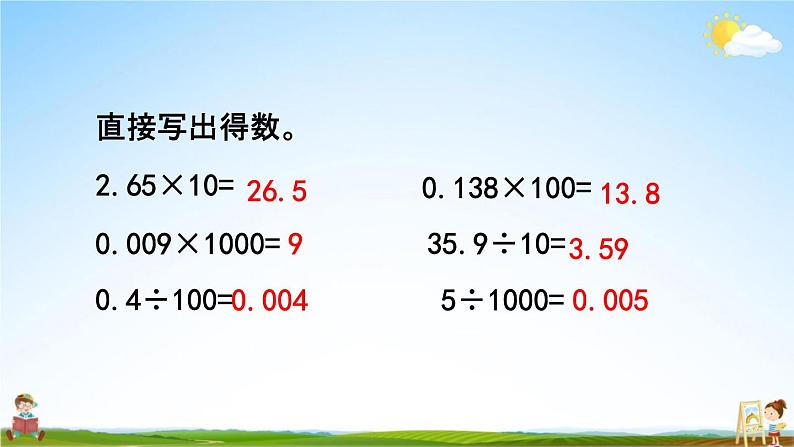 北京课改版四年级数学下册《1-9 练习三》课堂教学课件PPT07