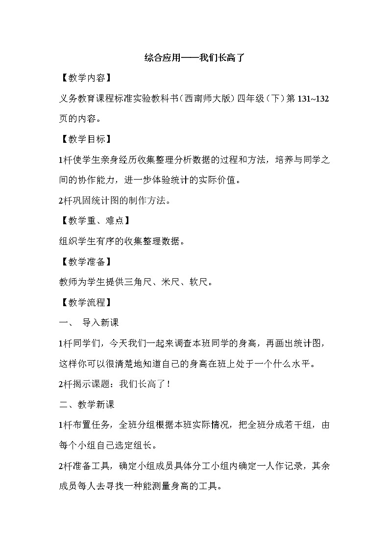 8.3综合与实践 我们长高了  教案01