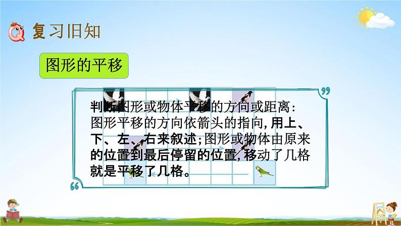 北京课改版四年级数学下册《4-4 练习九》课堂教学课件PPT02