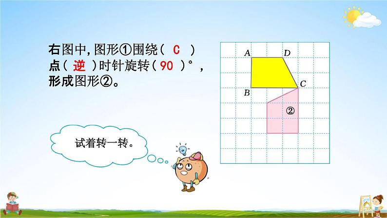 北京课改版四年级数学下册《4-4 练习九》课堂教学课件PPT07