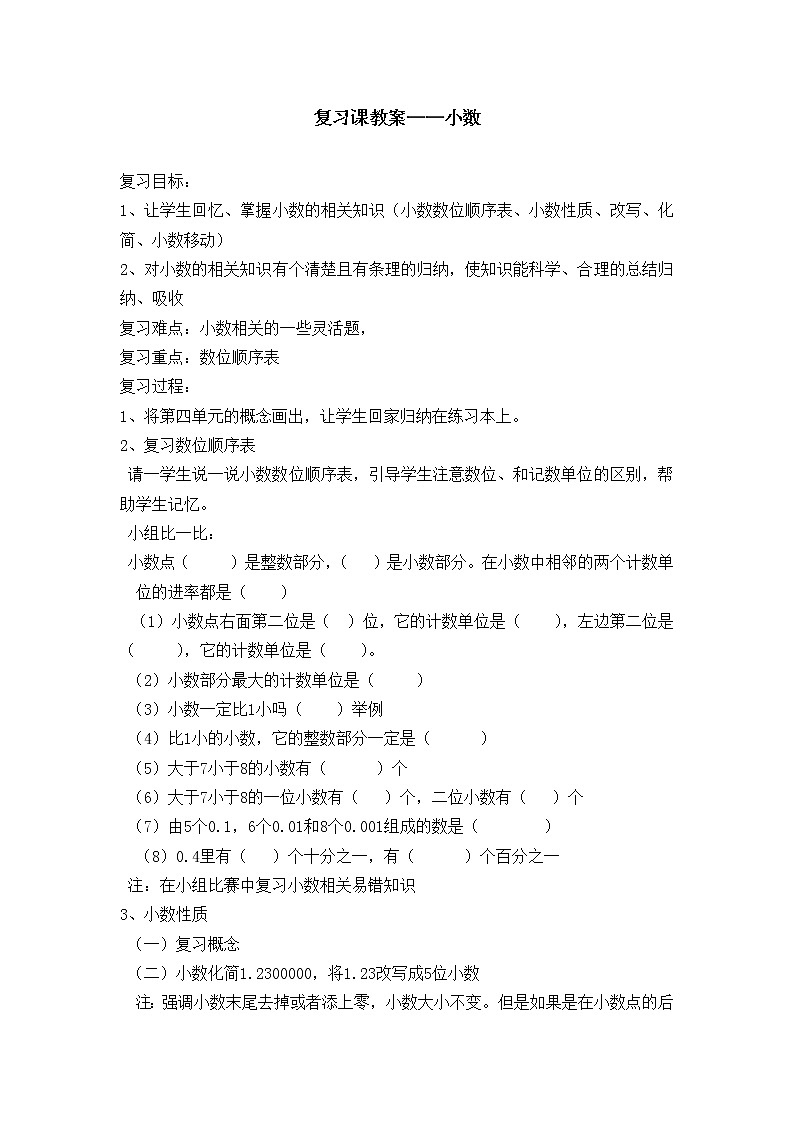 9.1总复习 小数  教案第1页