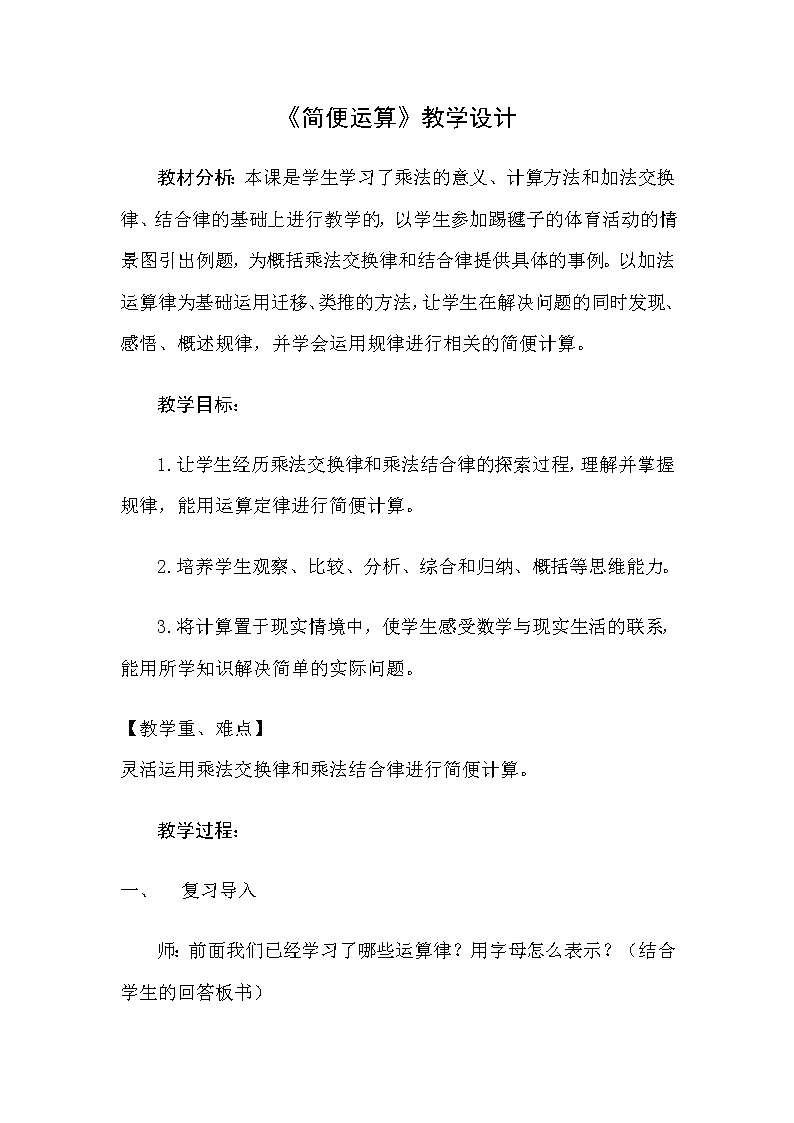 2.2.2简便运算  教案第1页