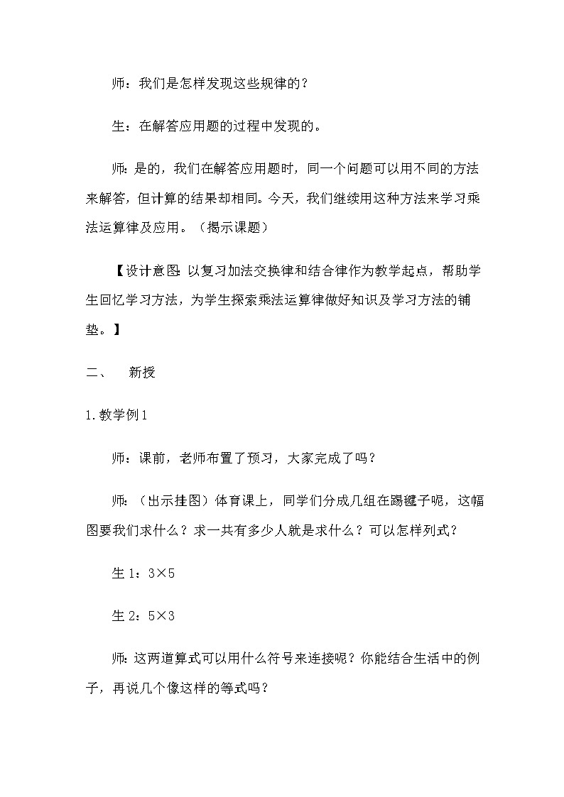 2.2.2简便运算  教案第2页