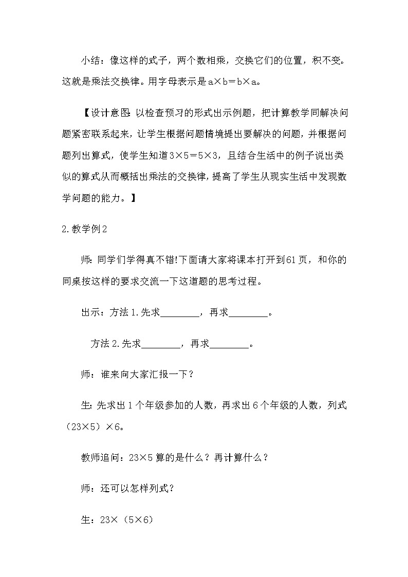 2.2.2简便运算  教案第3页