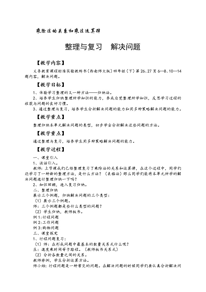 2.4整理与复习  教案01