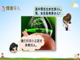 北京課改版四年級數(shù)學下冊《8-2 和差問題》課堂教學課件PPT