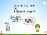 北京課改版四年級數(shù)學下冊《8-2 和差問題》課堂教學課件PPT
