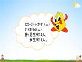 北京課改版四年級數(shù)學下冊《8-2 和差問題》課堂教學課件PPT