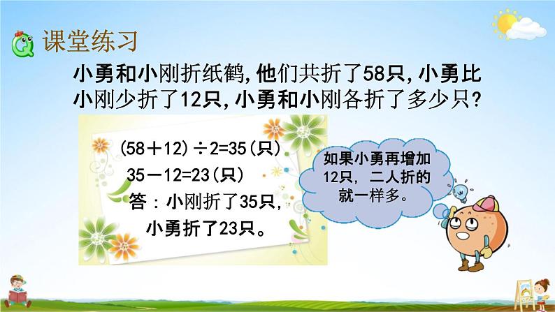 北京课改版四年级数学下册《8-2 和差问题》课堂教学课件PPT06