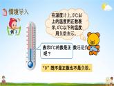 北京課改版四年級數(shù)學下冊《6-3 正、負數(shù)的大小比較》課堂教學課件PPT