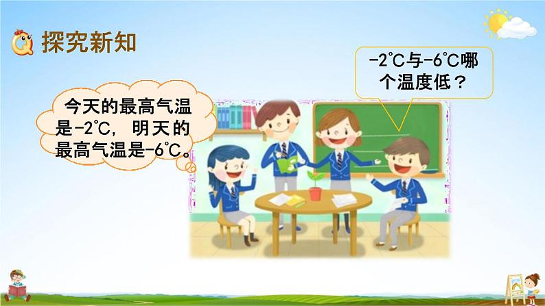 北京课改版四年级数学下册《6-3 正、负数的大小比较》课堂教学课件PPT第3页