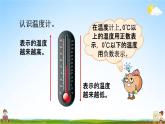 北京課改版四年級數(shù)學下冊《6-3 正、負數(shù)的大小比較》課堂教學課件PPT