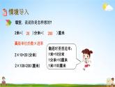 北京课改版五年级数学下册《1-8 体积单位间的换算》课堂教学课件PPT