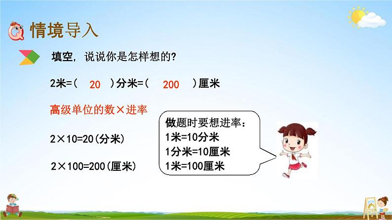 北京课改版五年级数学下册《1-8 体积单位间的换算》课堂教学课件PPT第2页