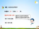 北京课改版五年级数学下册《1-8 体积单位间的换算》课堂教学课件PPT