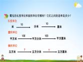 北京课改版五年级数学下册《1-8 体积单位间的换算》课堂教学课件PPT