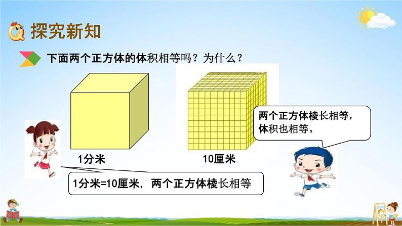 北京课改版五年级数学下册《1-8 体积单位间的换算》课堂教学课件PPT第5页