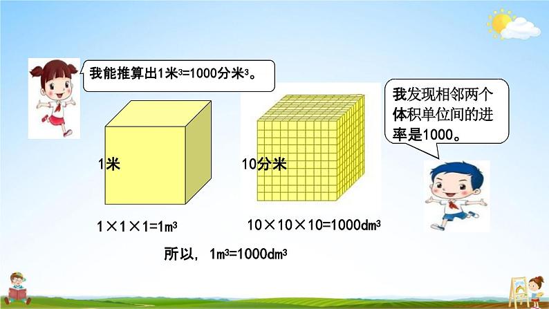 北京课改版五年级数学下册《1-8 体积单位间的换算》课堂教学课件PPT第7页