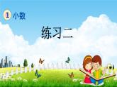北京课改版四年级数学下册《1-6 练习二》课堂教学课件PPT