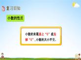 北京课改版四年级数学下册《1-6 练习二》课堂教学课件PPT