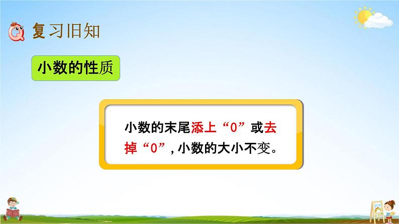 北京课改版四年级数学下册《1-6 练习二》课堂教学课件PPT02