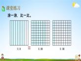 北京课改版四年级数学下册《1-6 练习二》课堂教学课件PPT