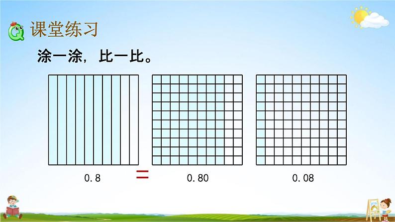 北京课改版四年级数学下册《1-6 练习二》课堂教学课件PPT03