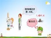 北京课改版四年级数学下册《1-6 练习二》课堂教学课件PPT