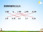 北京课改版四年级数学下册《1-6 练习二》课堂教学课件PPT