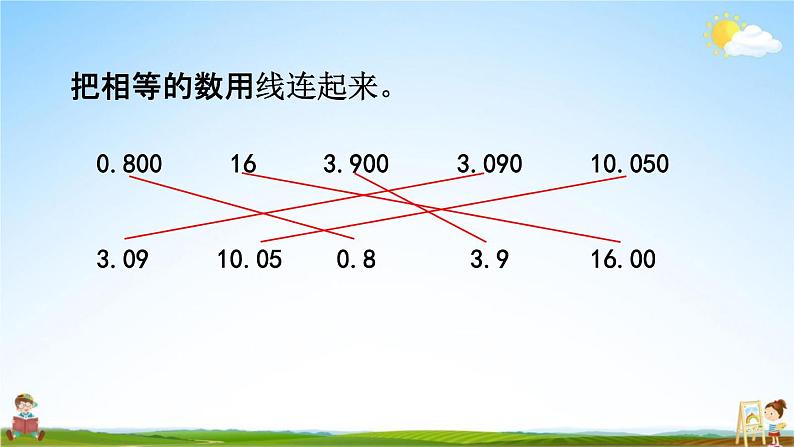 北京课改版四年级数学下册《1-6 练习二》课堂教学课件PPT05