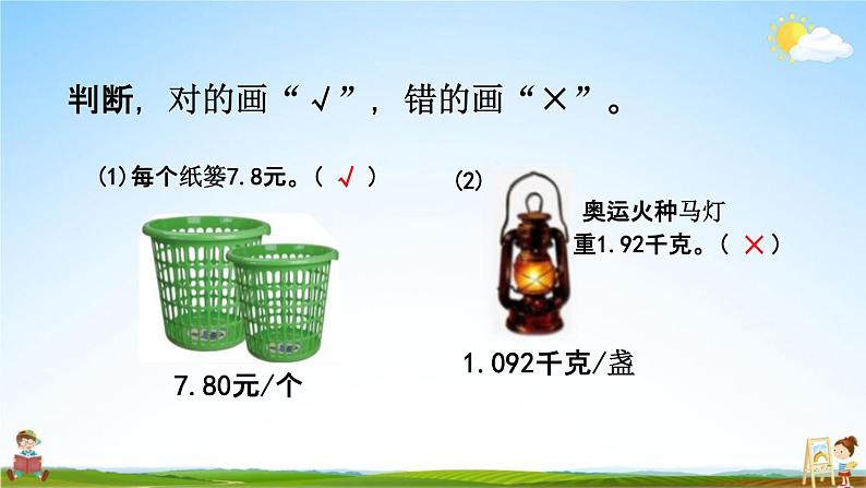 北京课改版四年级数学下册《1-6 练习二》课堂教学课件PPT06