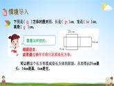 北京课改版五年级数学下册《1-4 长方体、正方体的表面积》课堂教学课件PPT