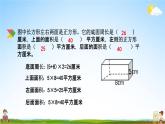 北京课改版五年级数学下册《1-4 长方体、正方体的表面积》课堂教学课件PPT