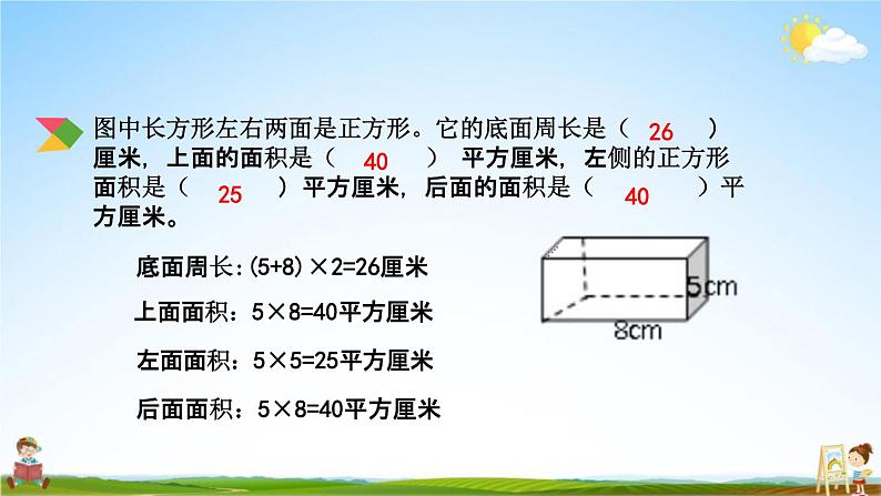 北京课改版五年级数学下册《1-4 长方体、正方体的表面积》课堂教学课件PPT第3页