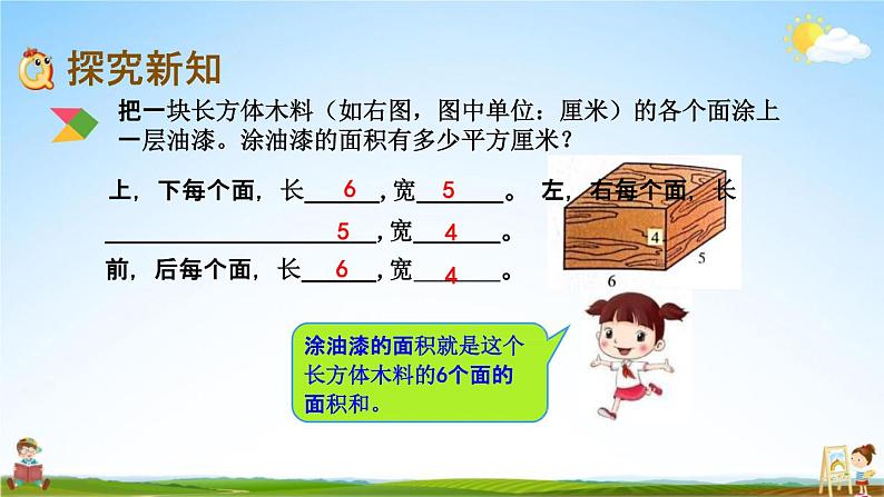 北京课改版五年级数学下册《1-4 长方体、正方体的表面积》课堂教学课件PPT第4页