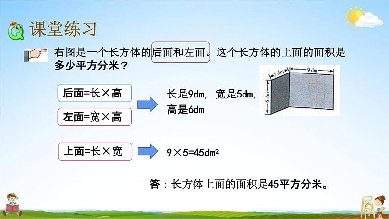 北京课改版五年级数学下册《1-4 长方体、正方体的表面积》课堂教学课件PPT第7页