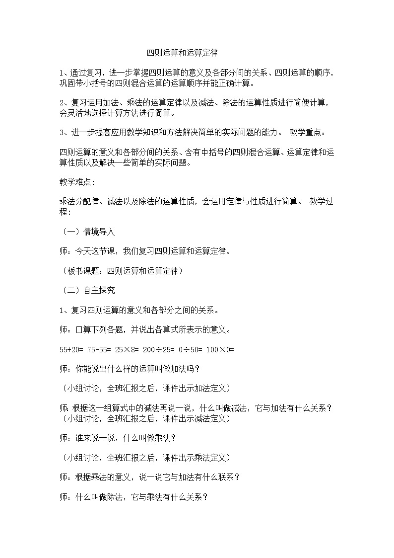 9.2总复习 四则运算和运算律  教案01