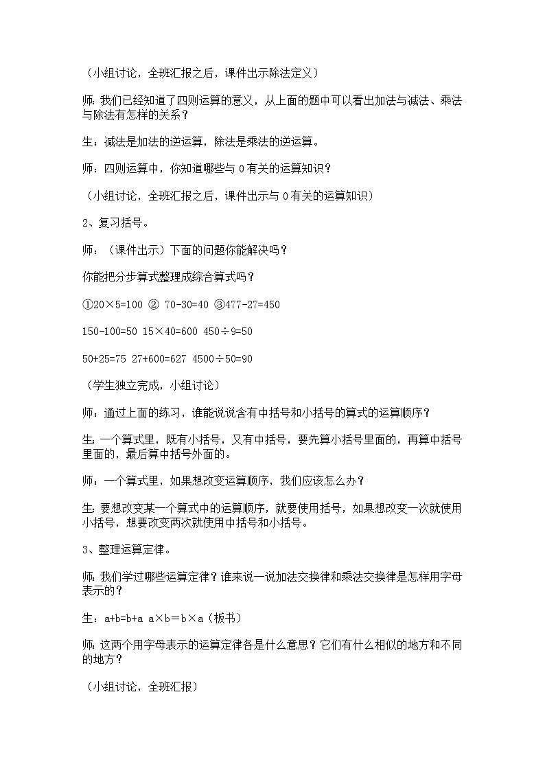 9.2总复习 四则运算和运算律  教案02