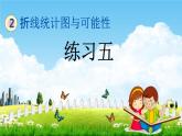 北京課改版五年級(jí)數(shù)學(xué)下冊(cè)《2-3 練習(xí)五》課堂教學(xué)課件PPT