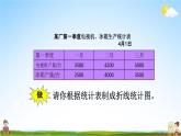 北京課改版五年級(jí)數(shù)學(xué)下冊(cè)《2-3 練習(xí)五》課堂教學(xué)課件PPT