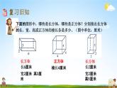 北京课改版五年级数学下册《1-2 练习一》课堂教学课件PPT