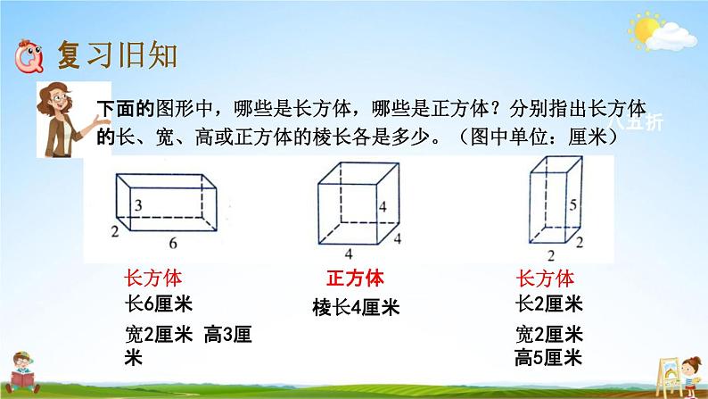 北京课改版五年级数学下册《1-2 练习一》课堂教学课件PPT02